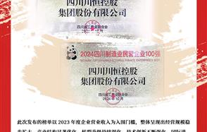 ϲѶ��Z6������ʱ�����ٵǡ�2024�Ĵ���Ӫ��ҵ100ǿ������2024�Ĵ�����ҵ��Ӫ��ҵ100ǿ����